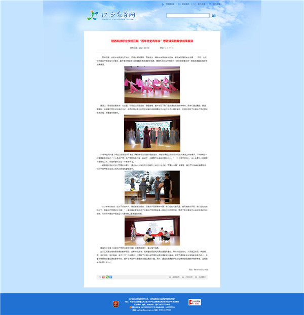 江西省教育厅 学校 赣西科技职业学院开展“百年党史青年说”思政课实践教学成果展演.jpg