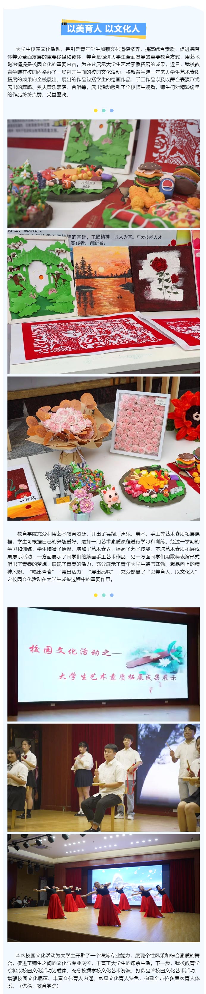 “以美育人，以文化人”——我校教育学院开展丰富多彩的校园文化活动.jpg