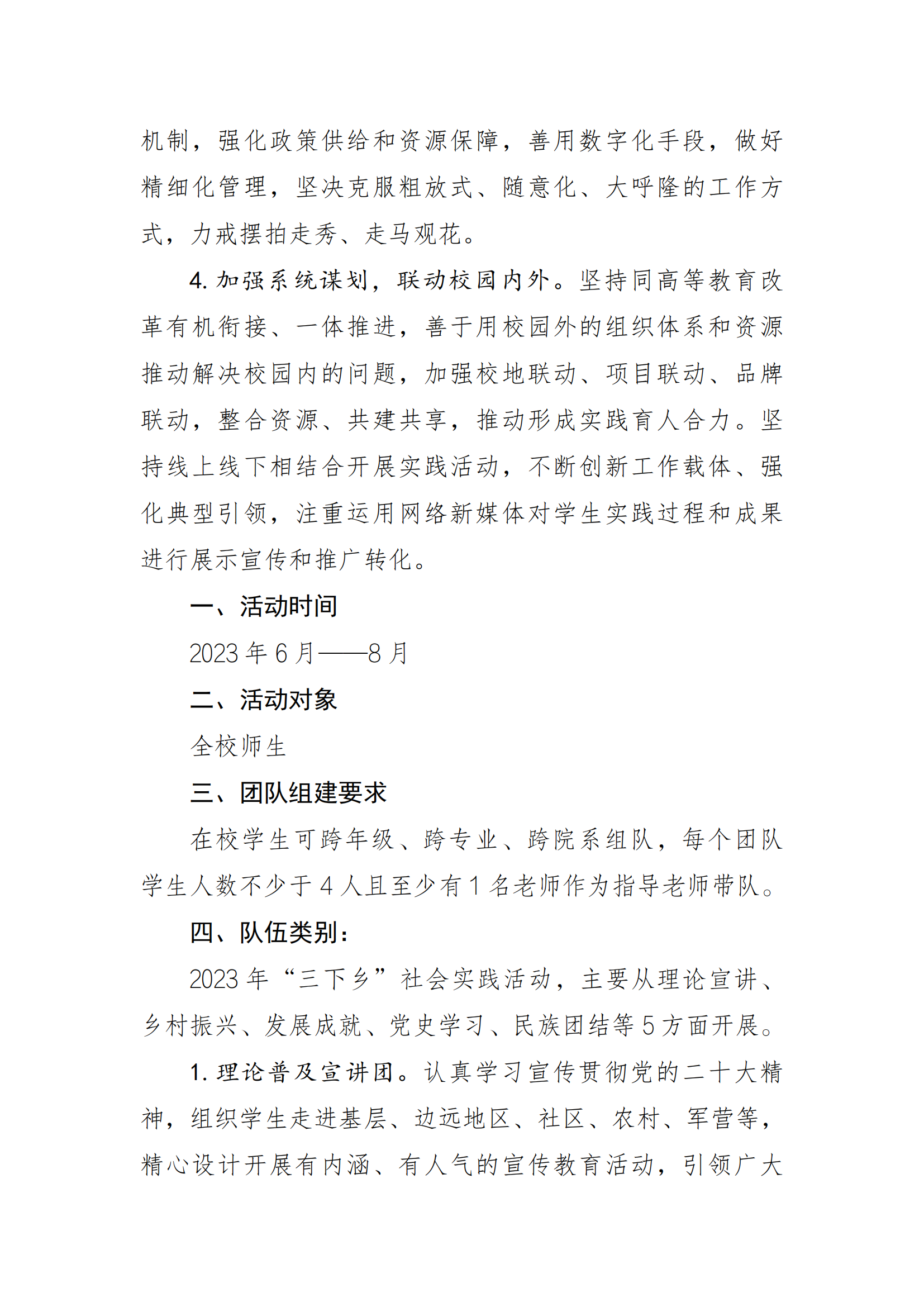 关于开展2023年暑期志愿者文化科技卫生“三下乡”社会实践活动的通知(1)_02.png