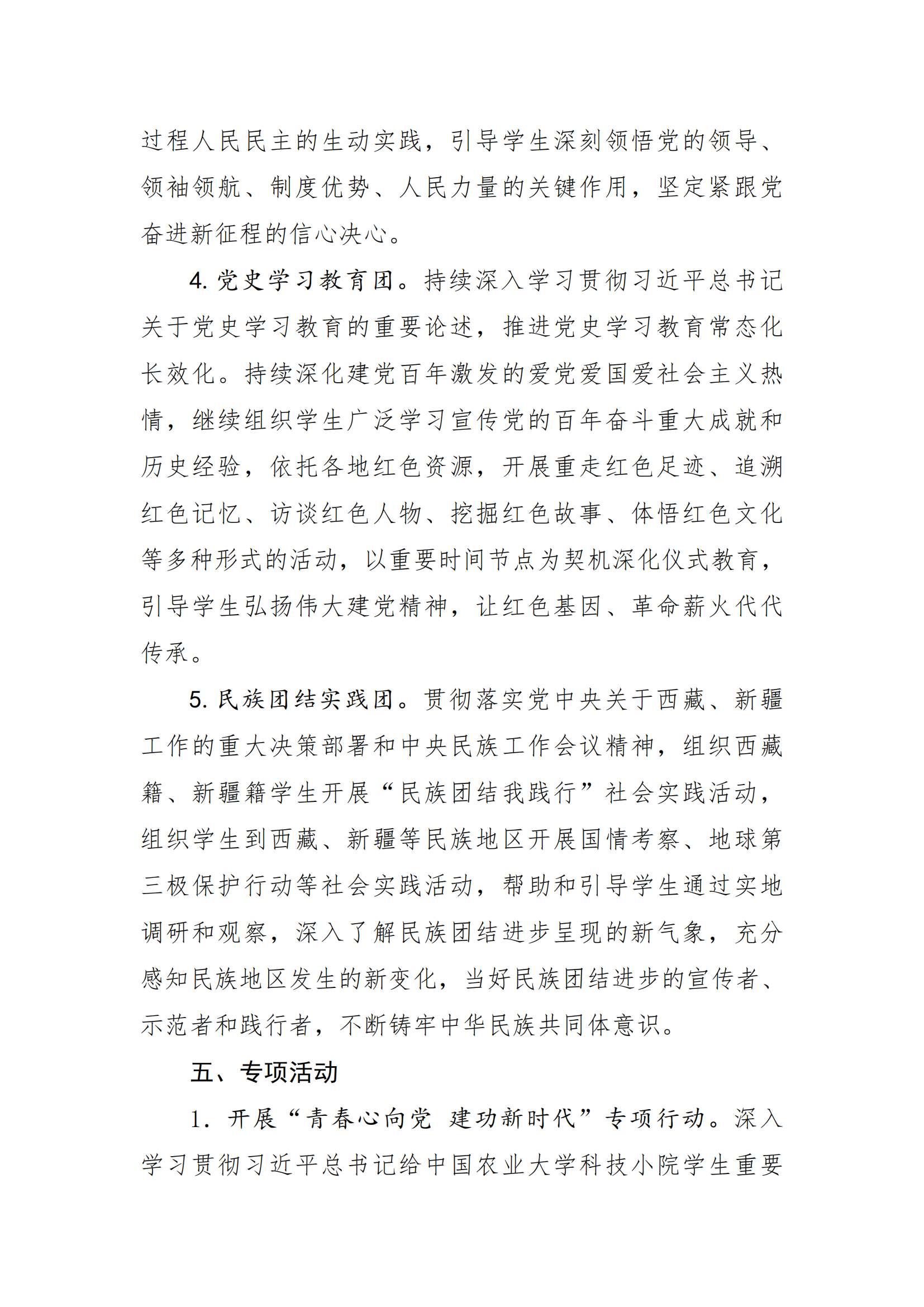 关于开展2023年暑期志愿者文化科技卫生“三下乡”社会实践活动的通知(1)_04.png