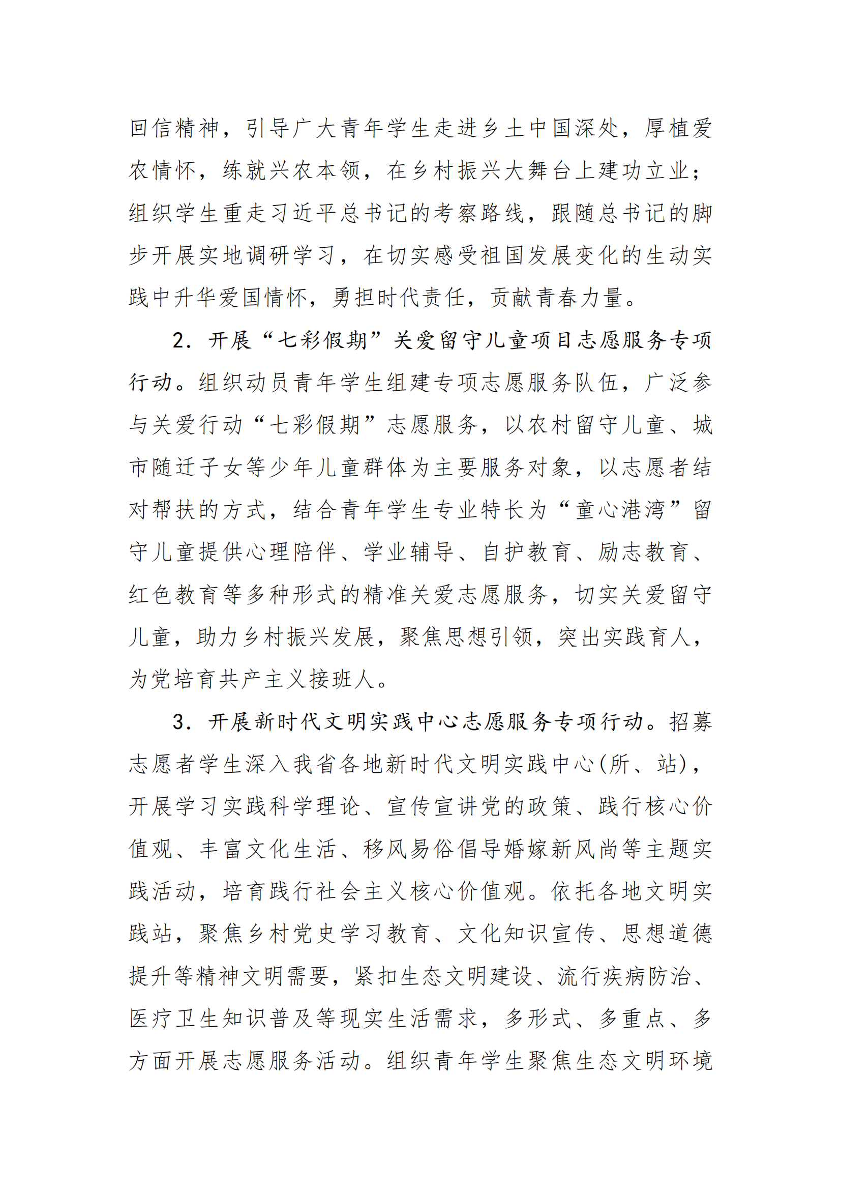 关于开展2023年暑期志愿者文化科技卫生“三下乡”社会实践活动的通知(1)_05.png