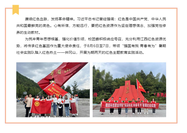 1692605745215924.jpg 传承红色薪火,追寻革命足迹——“强国有我-青春有为”暑期社会实践队开启井冈山学习之旅_01.jpg