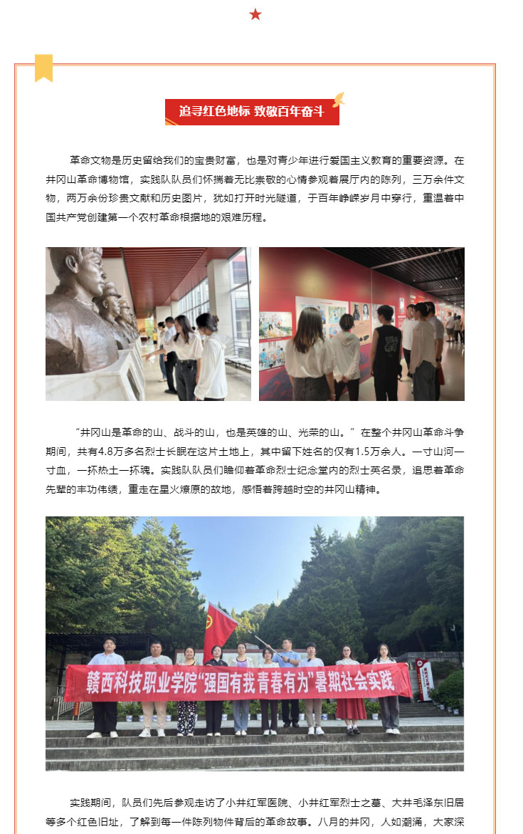 1692605749463869.jpg 传承红色薪火,追寻革命足迹——“强国有我-青春有为”暑期社会实践队开启井冈山学习之旅_02.jpg