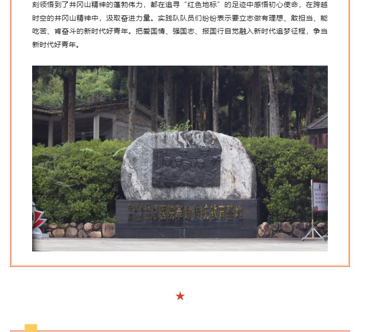 1692605752490912.jpg 传承红色薪火,追寻革命足迹——“强国有我-青春有为”暑期社会实践队开启井冈山学习之旅_03.jpg