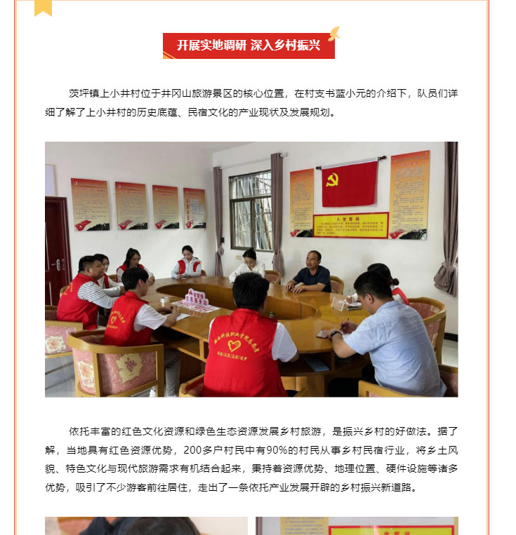 1692605754606604.jpg 传承红色薪火,追寻革命足迹——“强国有我-青春有为”暑期社会实践队开启井冈山学习之旅_04.jpg