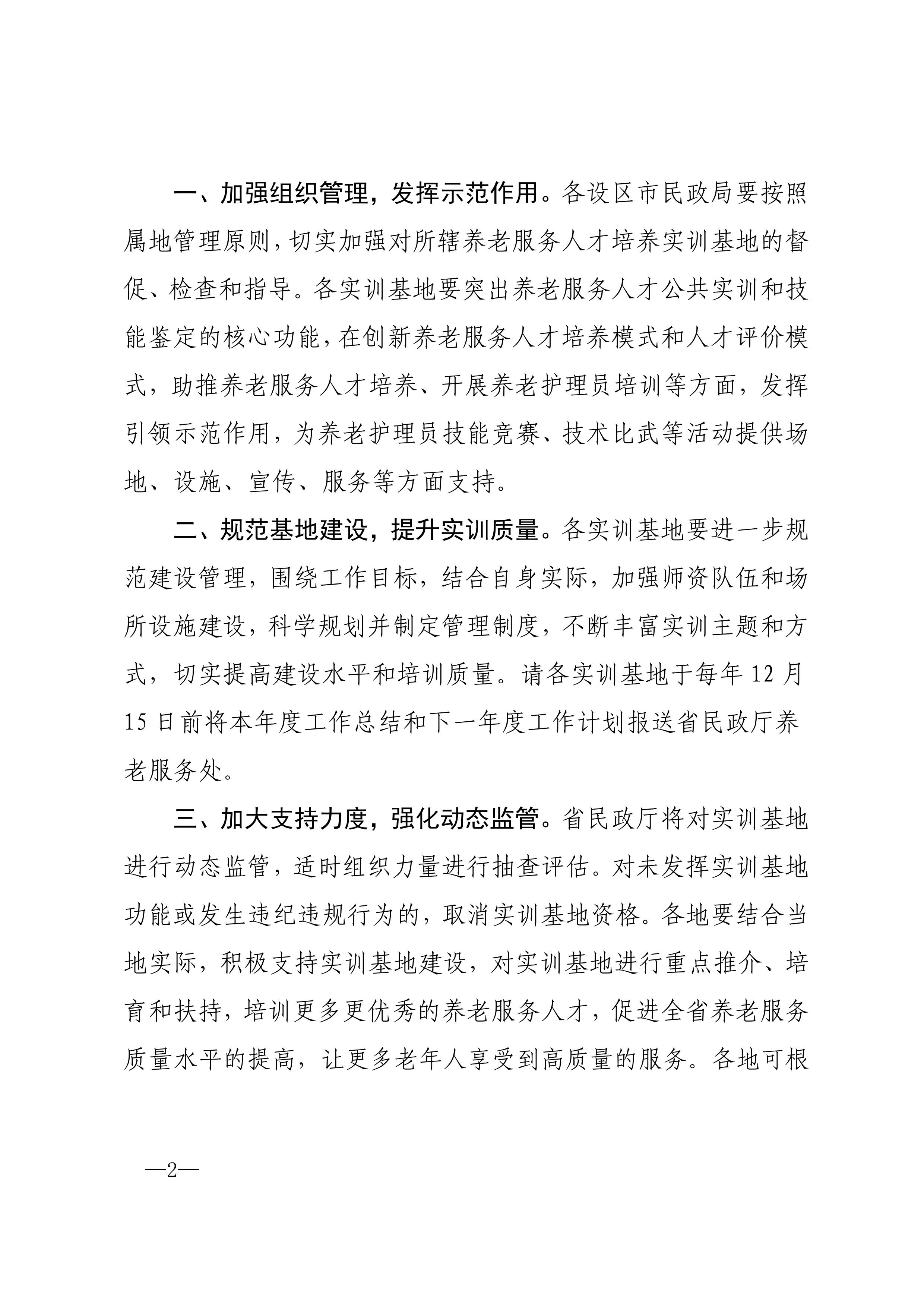 江西省民政厅关于确定第一批江西省养老服务人才培养实训基地的通知_01.jpg