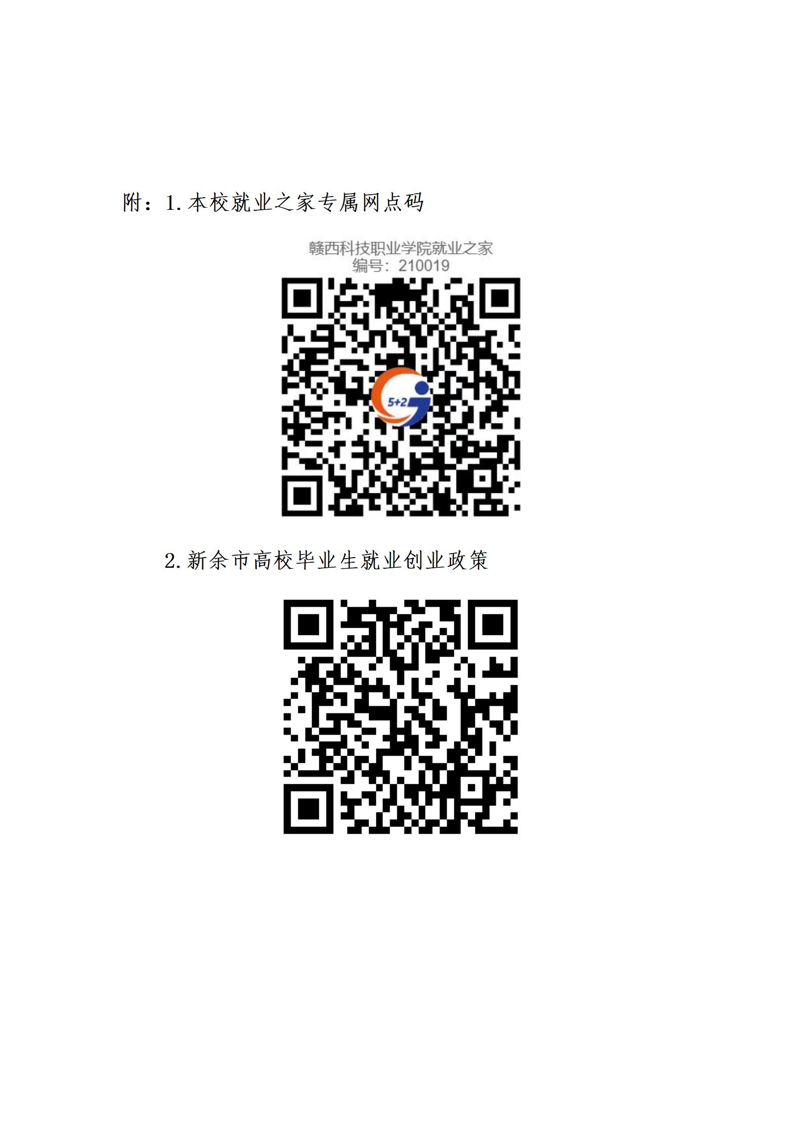 致广大高校（技工院校）毕业生的一封信20240618(1)_02.jpg