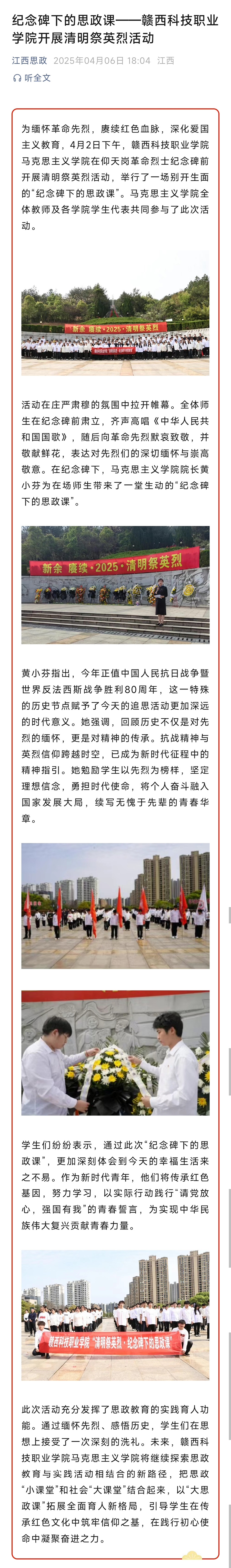 2025.04.06 江西思政.jpg