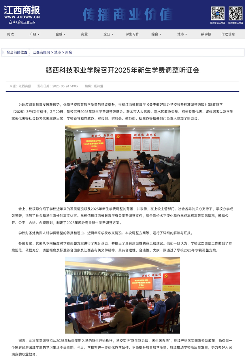2025.03.24 江西商报.jpg