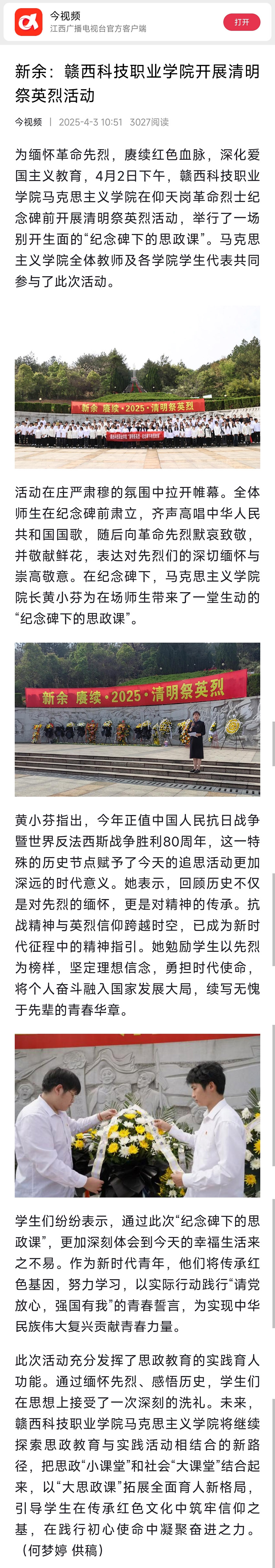 2025.04.03 今视频.jpg