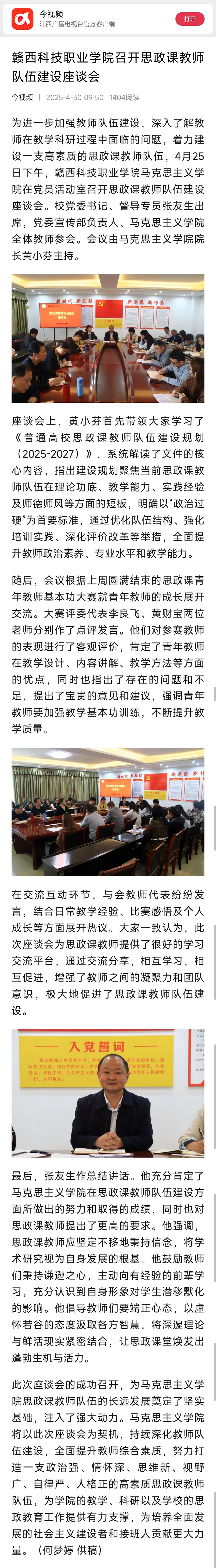 2025.04.30 今视频.jpg