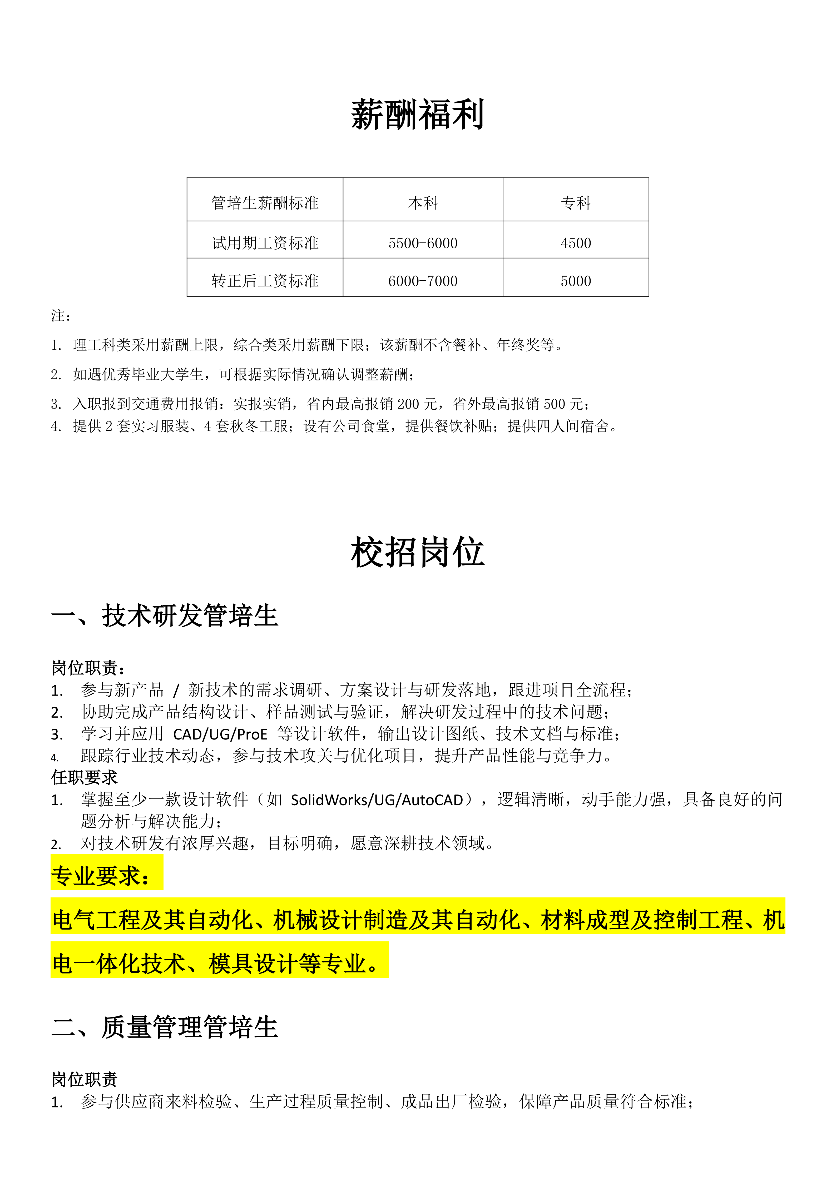 珠海普乐美厨卫有限公司招聘简章(2)_02.png