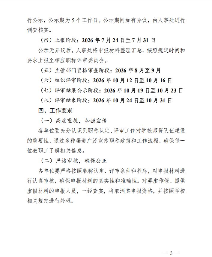职称评审3.png