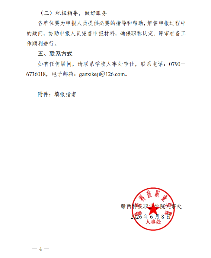 职称评审4.png