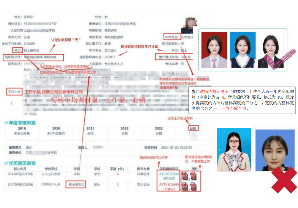 职称评审6.png