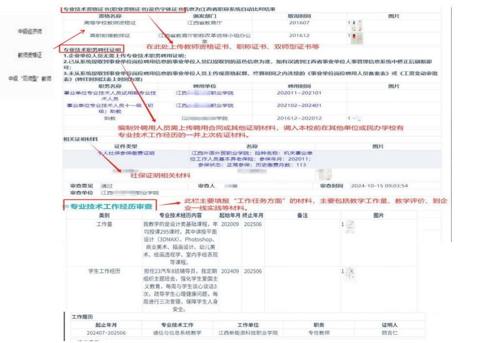 职称评审7.png