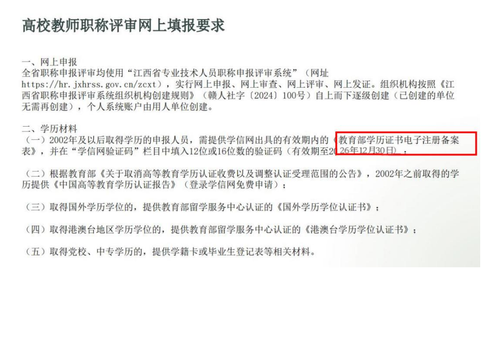 职称评审8.png