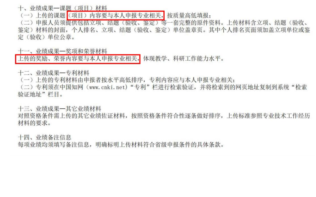 职称评审11.png